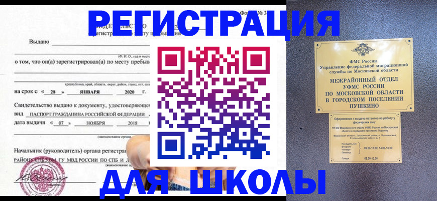 временная регистрация в квартире в Орле