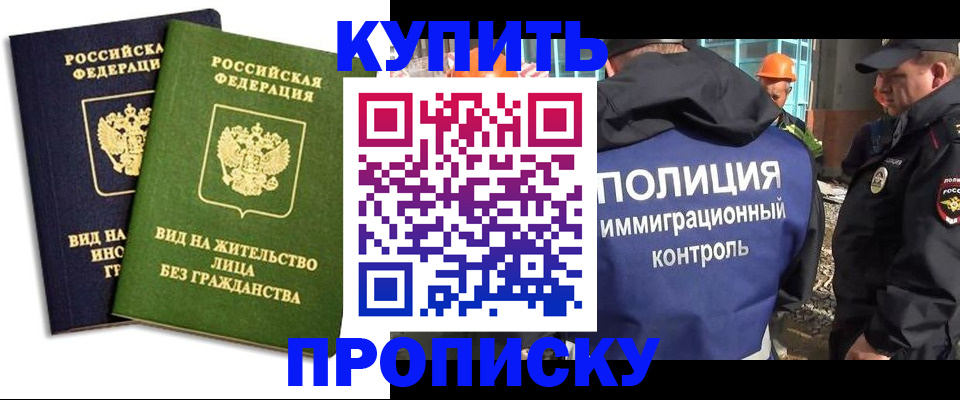 прописка для работы в Орле
