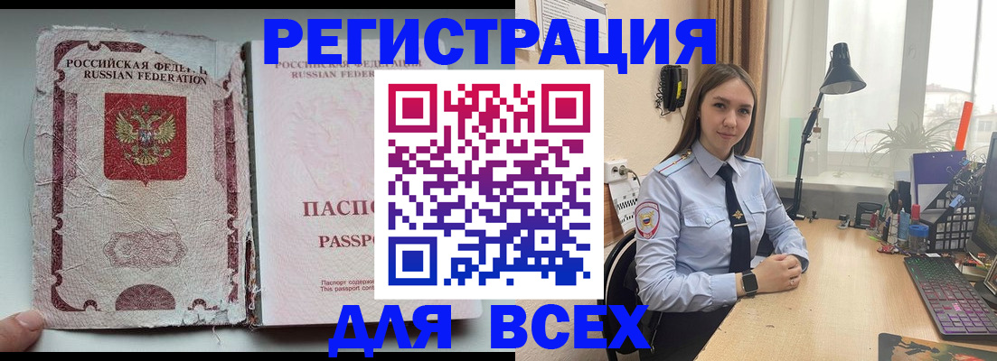 прописка гарантия в Орле