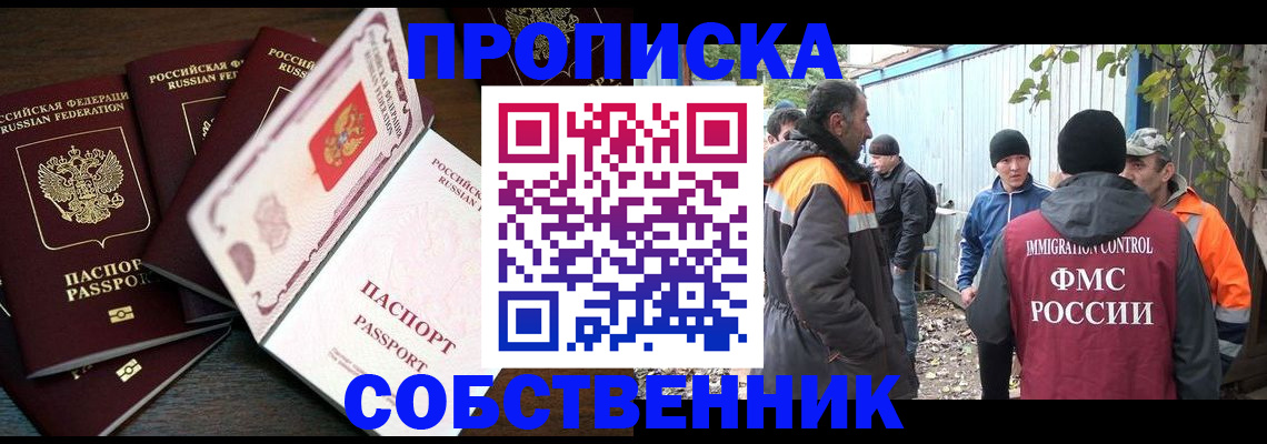 временная регистрация законно в Орле