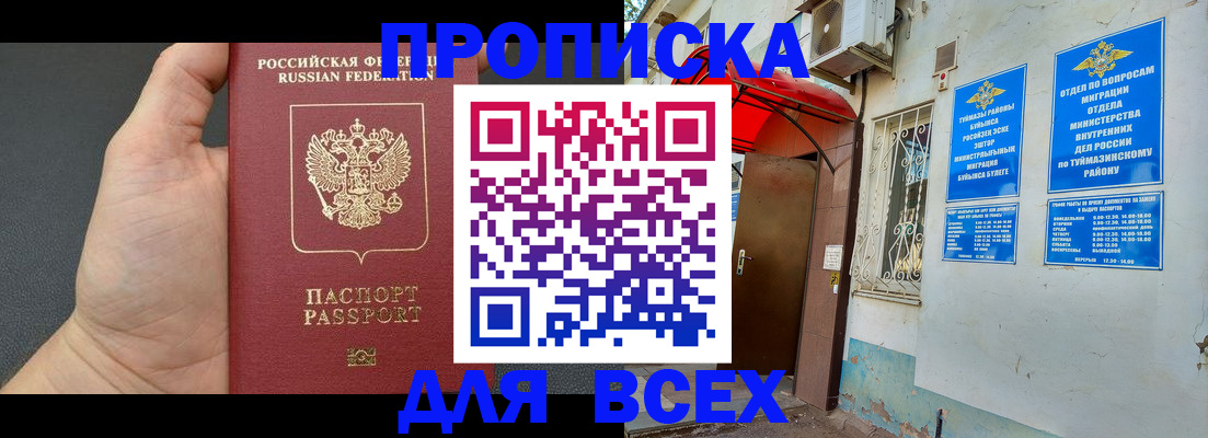 временная регистрация госуслуги в Орле