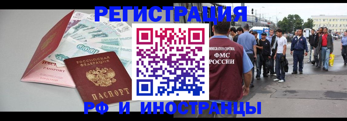 прописка паспорт в Орле